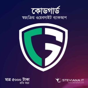 Basic CodeGuard Backup Service for Website in Bangladesh