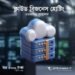 Cloud Business Hosting for SMEs in Bangladesh by Steviana IT