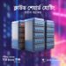 Affordable cloud shared hosting in Bangladesh by Steviana IT